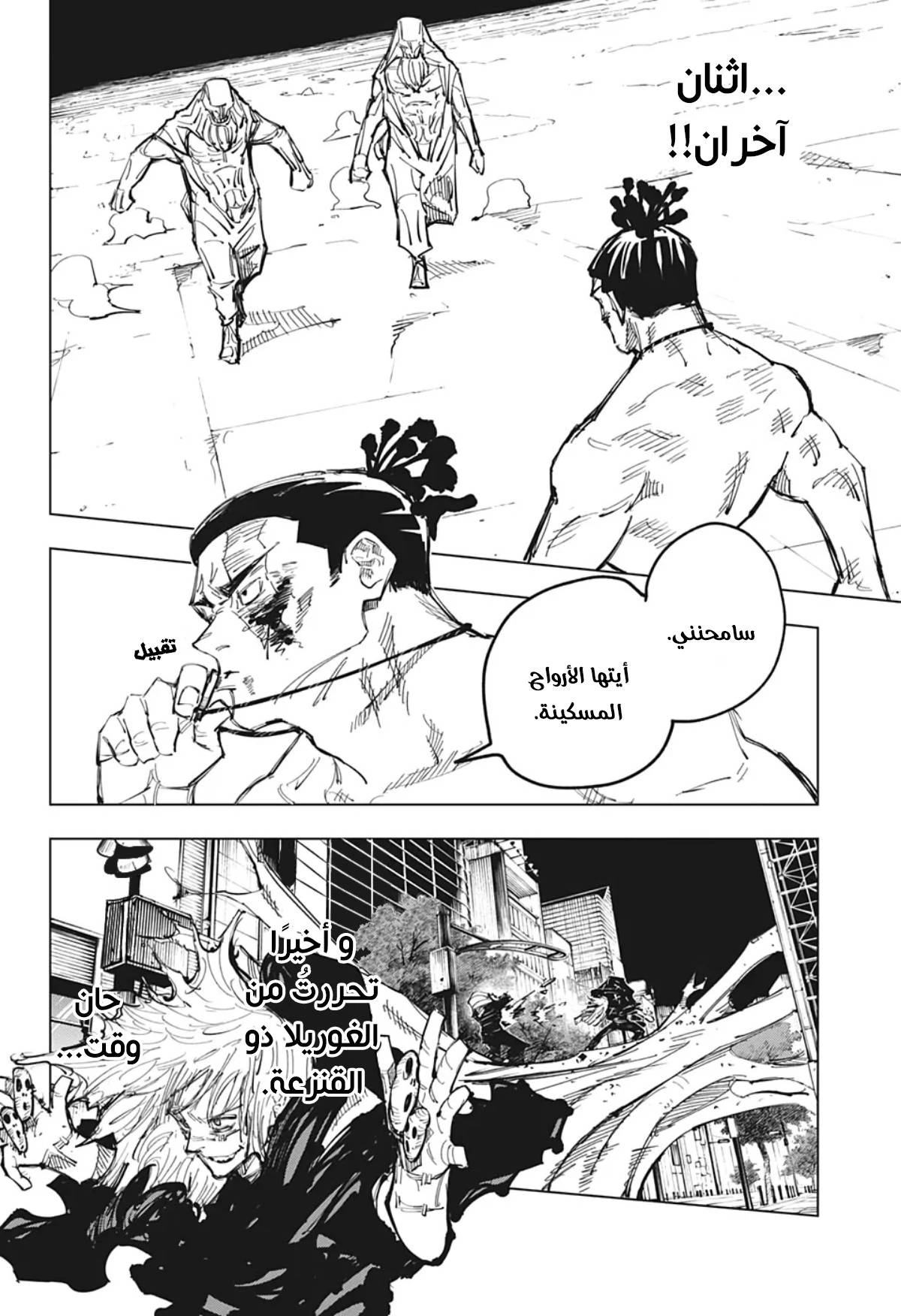 جوجوتسو كايسن الفصل 129 — صفحة 11