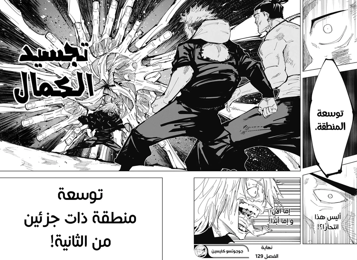 جوجوتسو كايسن الفصل 129 — صفحة 17