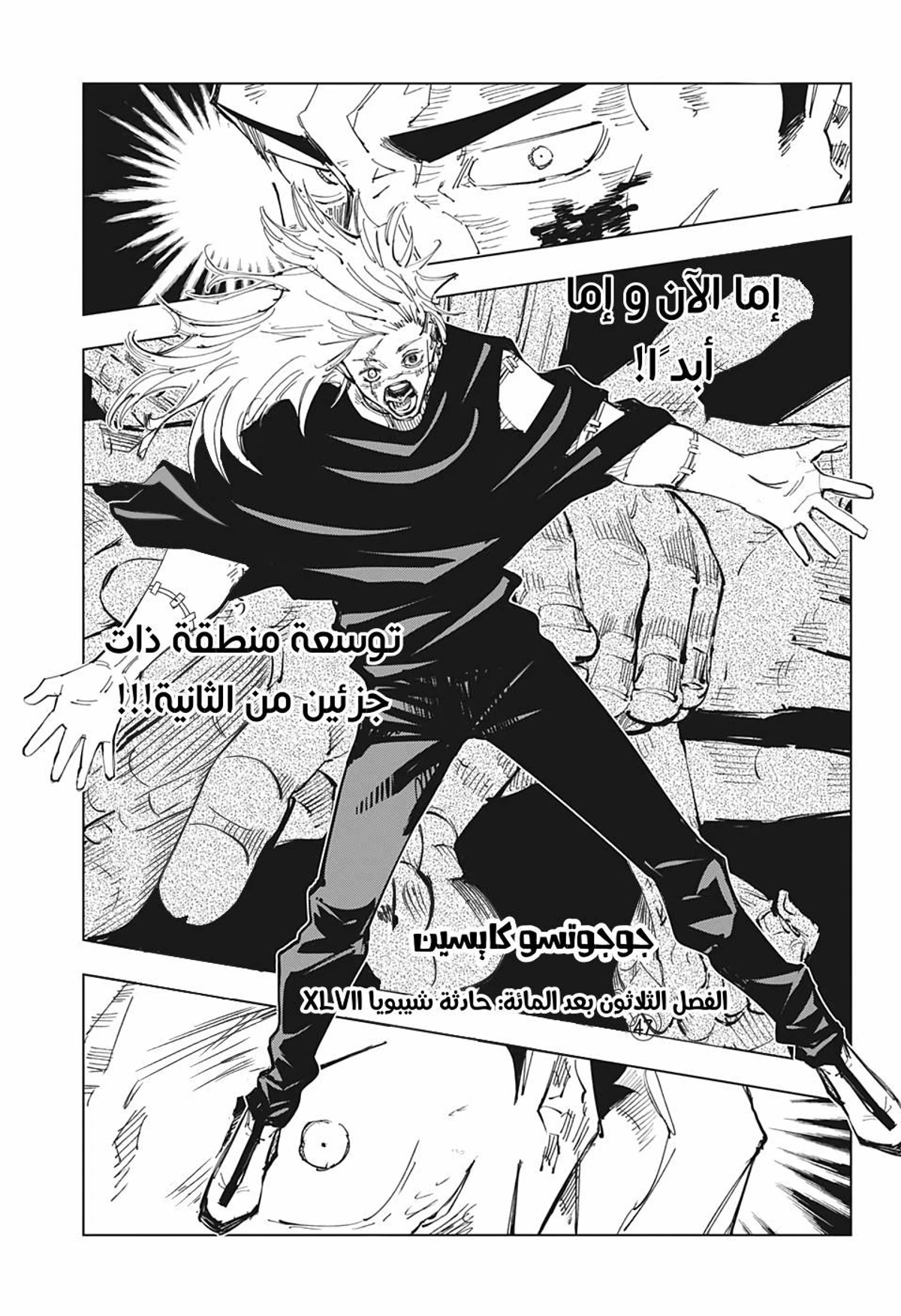 جوجوتسو كايسن chapter 130 — page 1