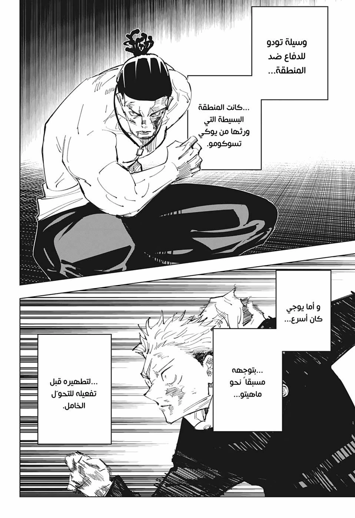 جوجوتسو كايسن chapter 130 — page 2