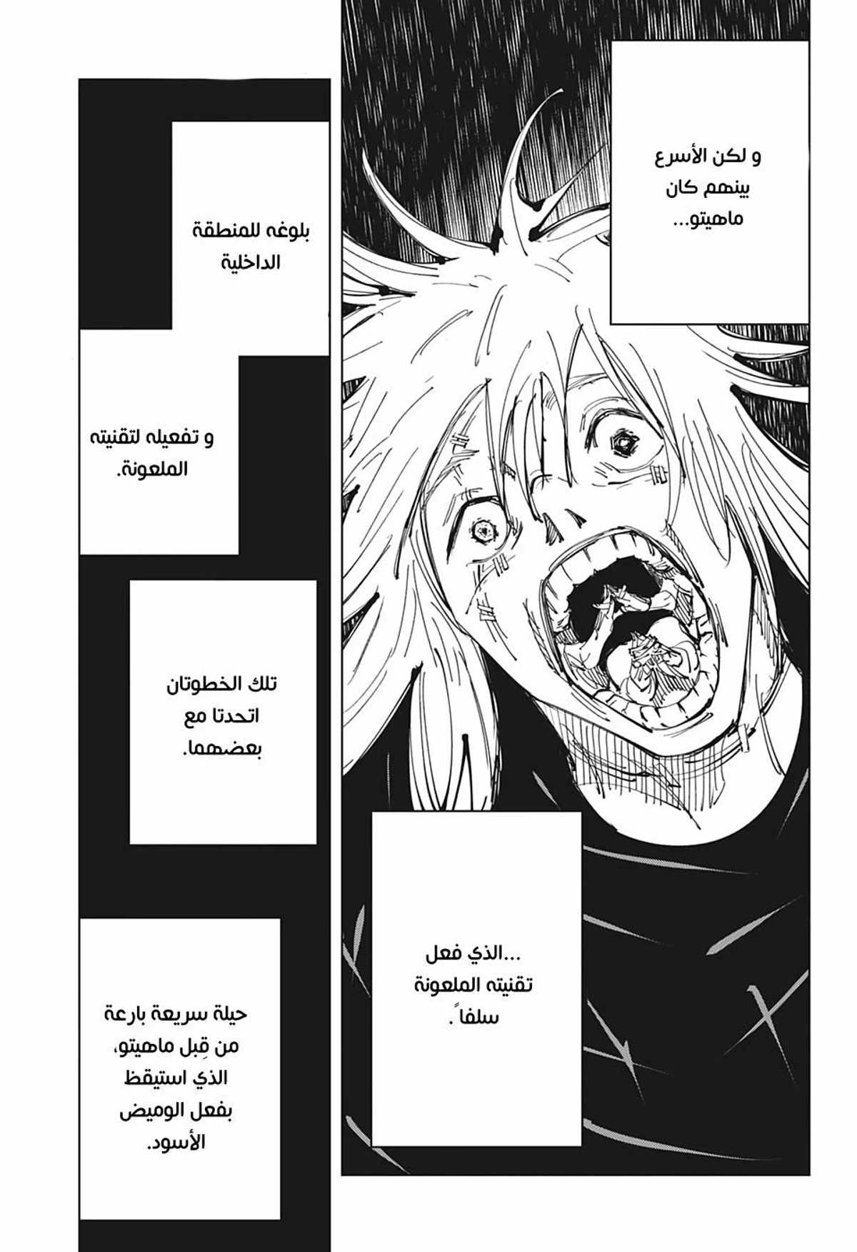 جوجوتسو كايسن chapter 130 — page 3