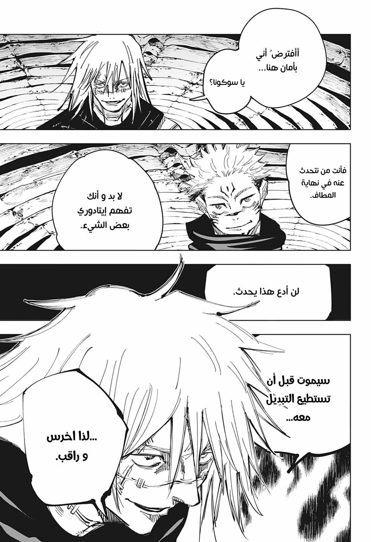 جوجوتسو كايسن chapter 130 — page 5