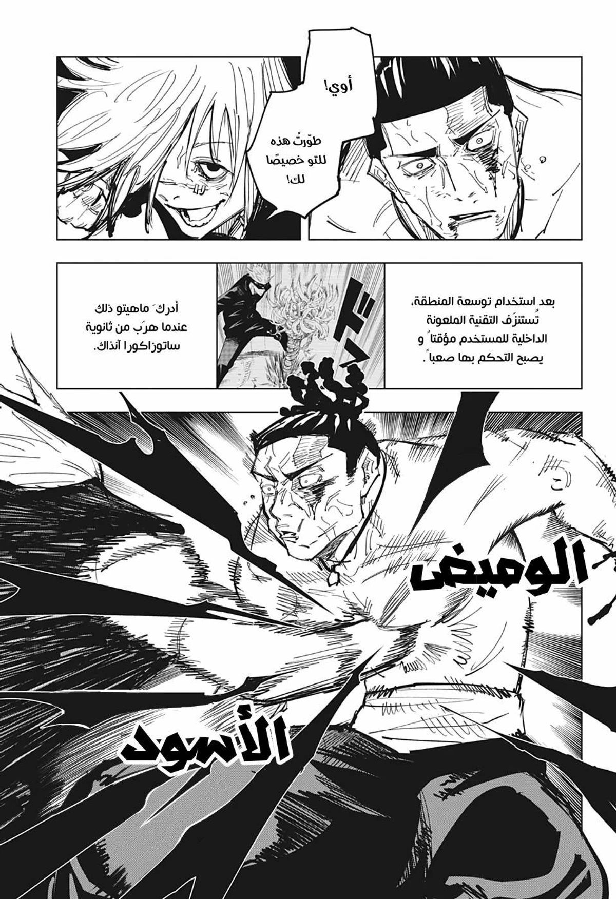 جوجوتسو كايسن chapter 130 — page 8