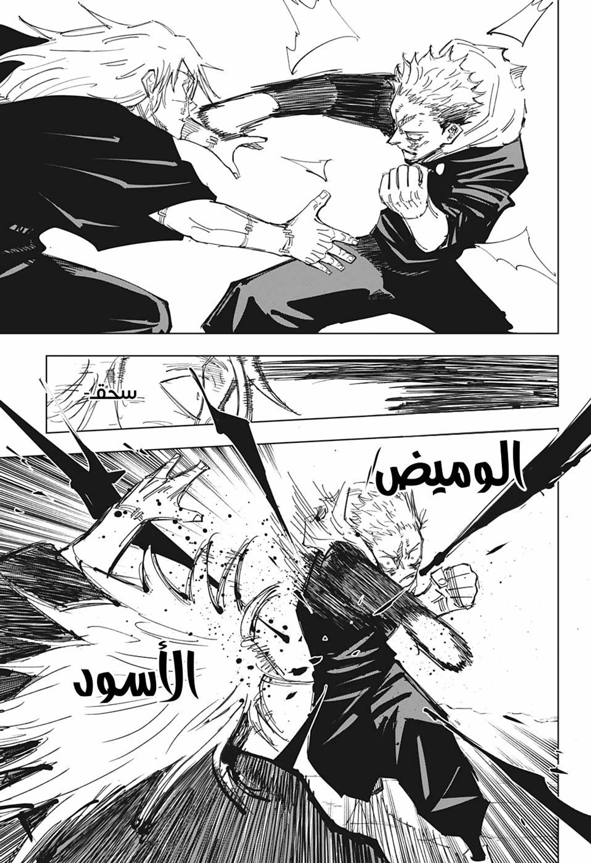 جوجوتسو كايسن chapter 130 — page 11