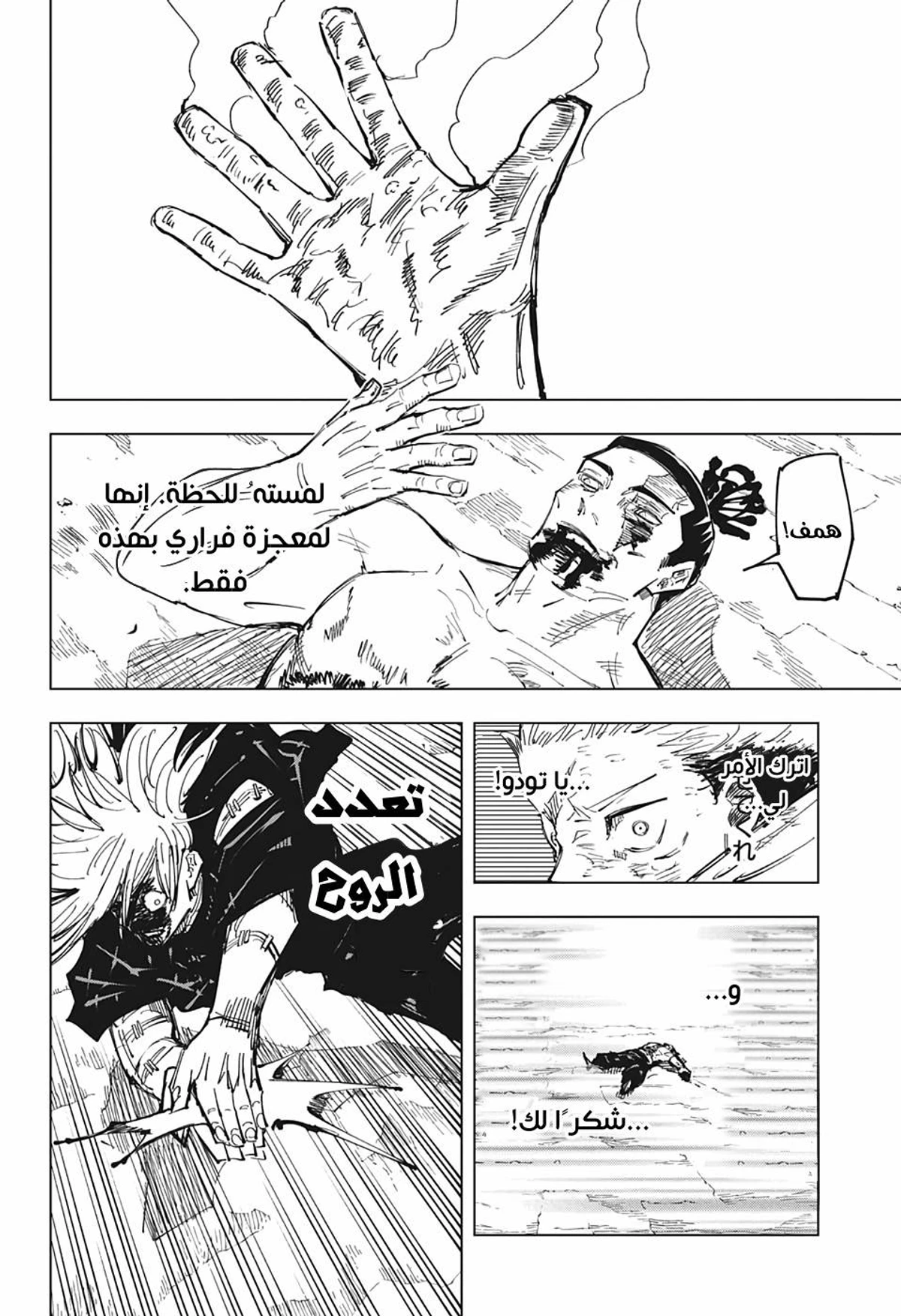 جوجوتسو كايسن chapter 130 — page 12