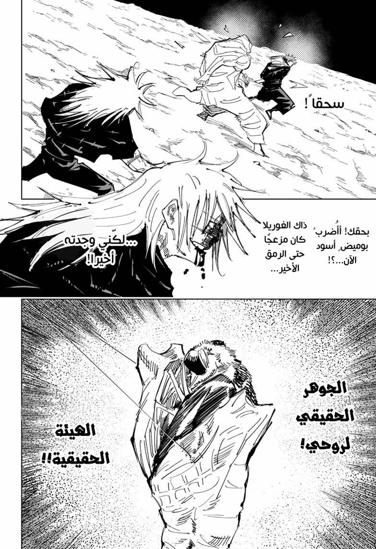 جوجوتسو كايسن chapter 130 — page 14