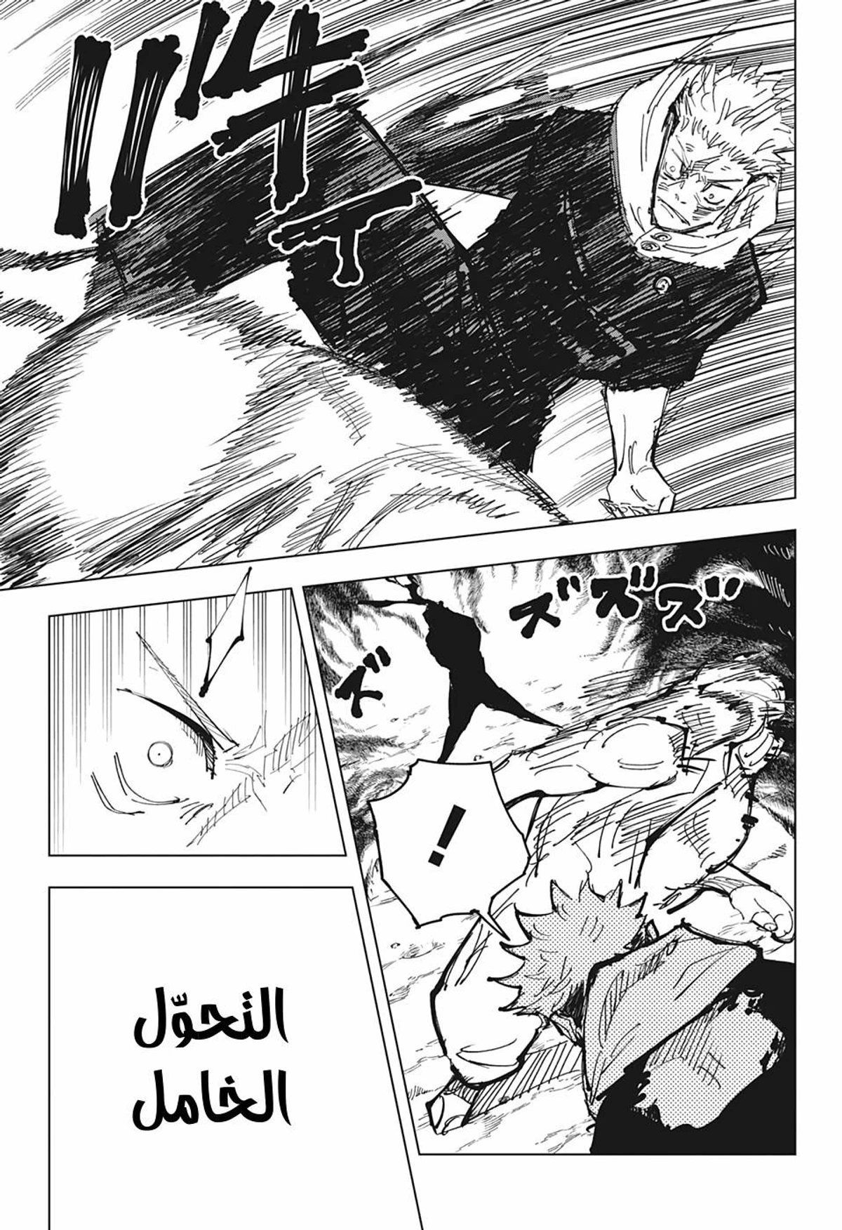 جوجوتسو كايسن chapter 130 — page 15