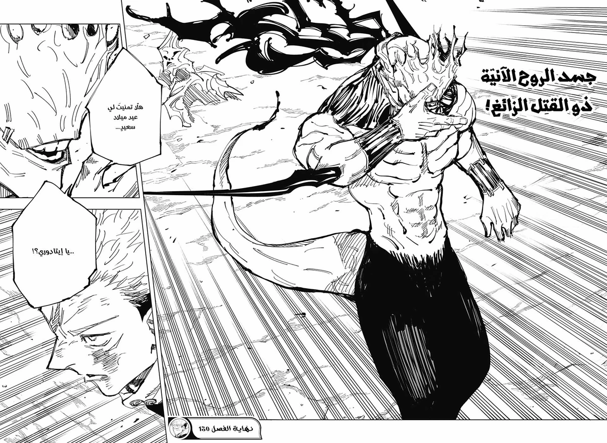 جوجوتسو كايسن chapter 130 — page 16