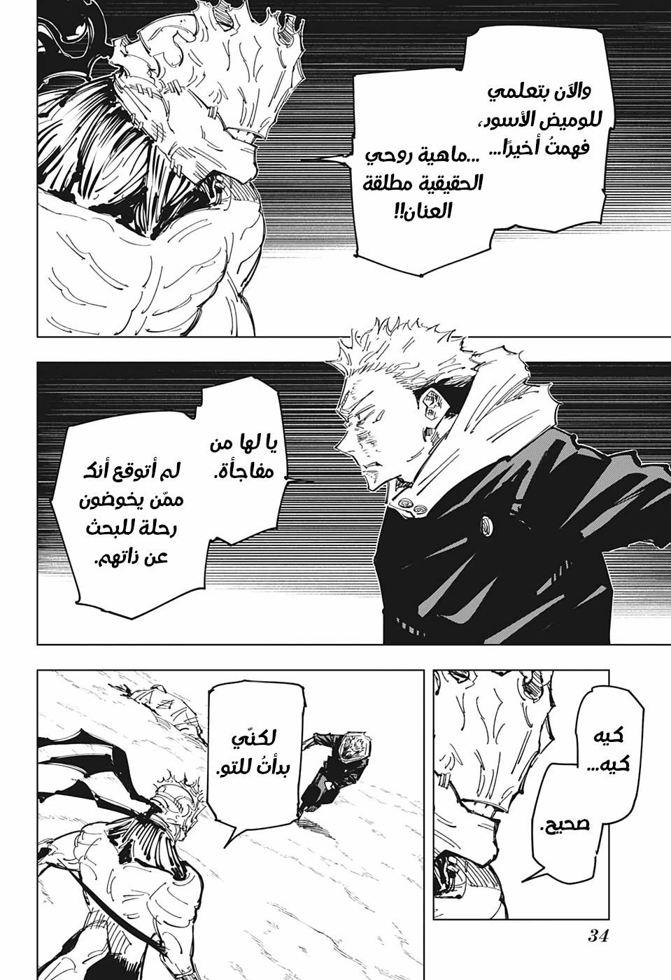 جوجوتسو كايسن الفصل 131 — صفحة 3