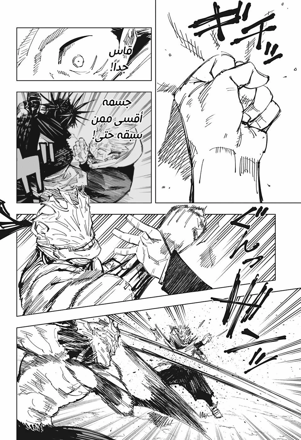 جوجوتسو كايسن الفصل 131 — صفحة 9