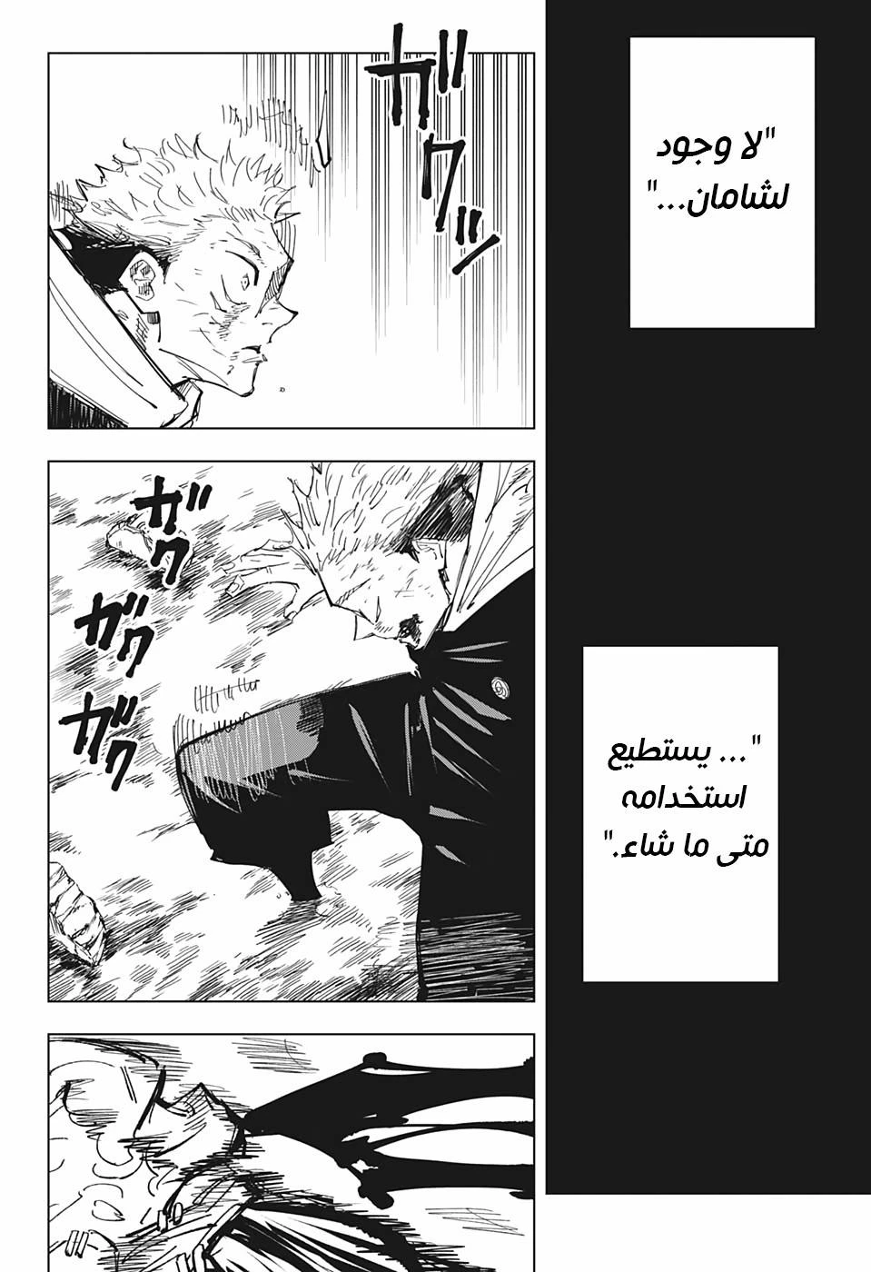 جوجوتسو كايسن الفصل 131 — صفحة 14