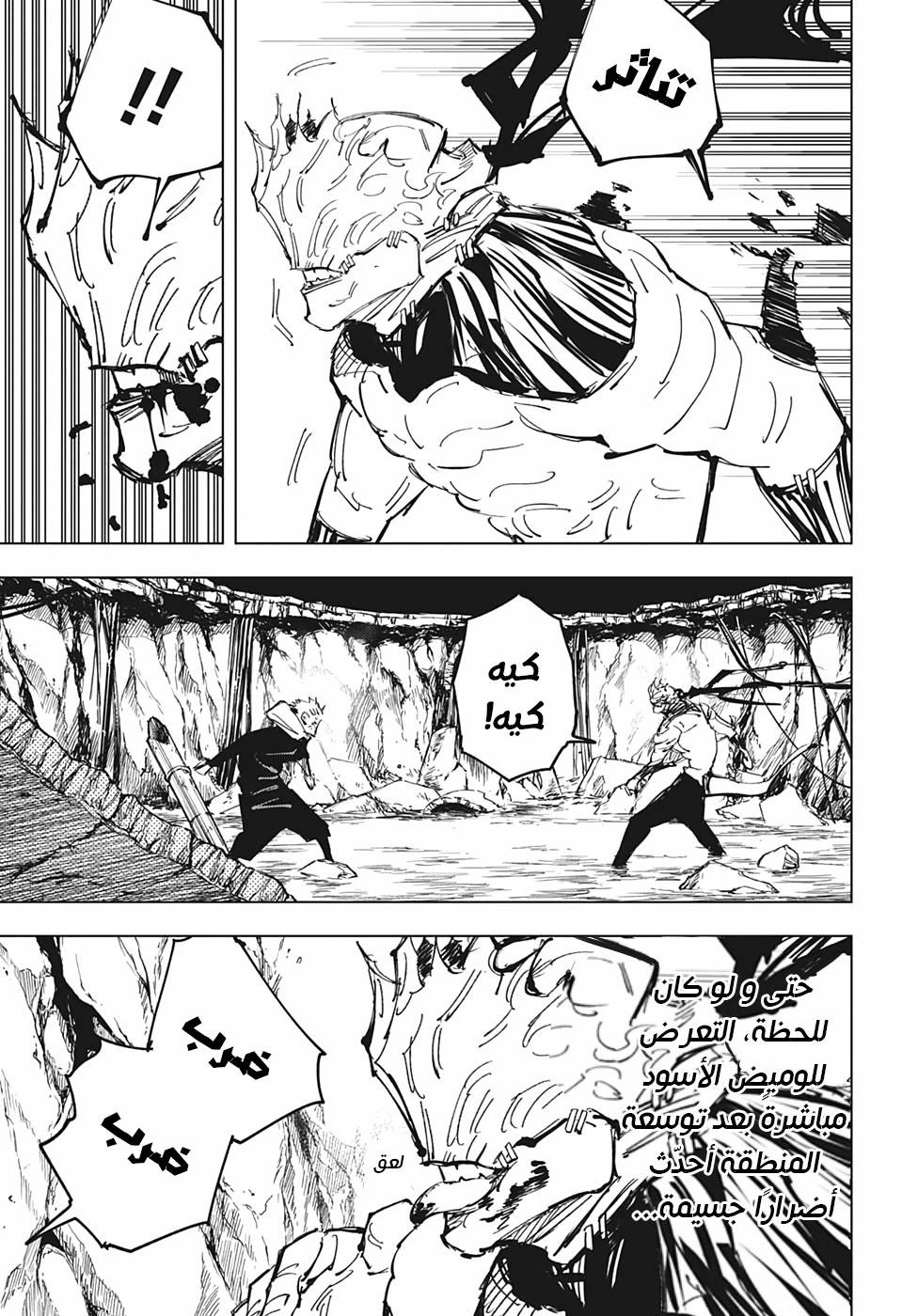 جوجوتسو كايسن الفصل 131 — صفحة 15