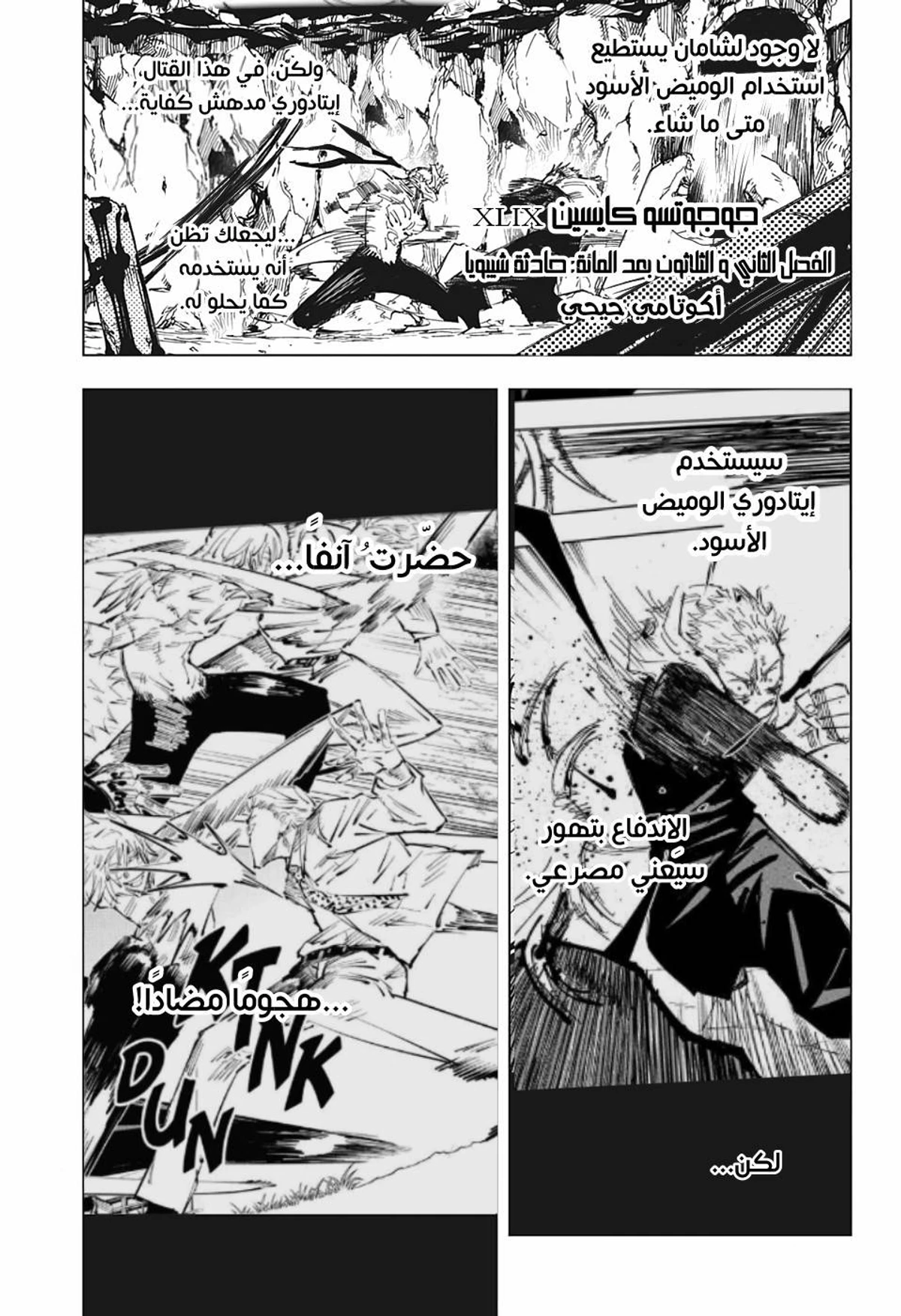 جوجوتسو كايسن الفصل 132 — صفحة 1