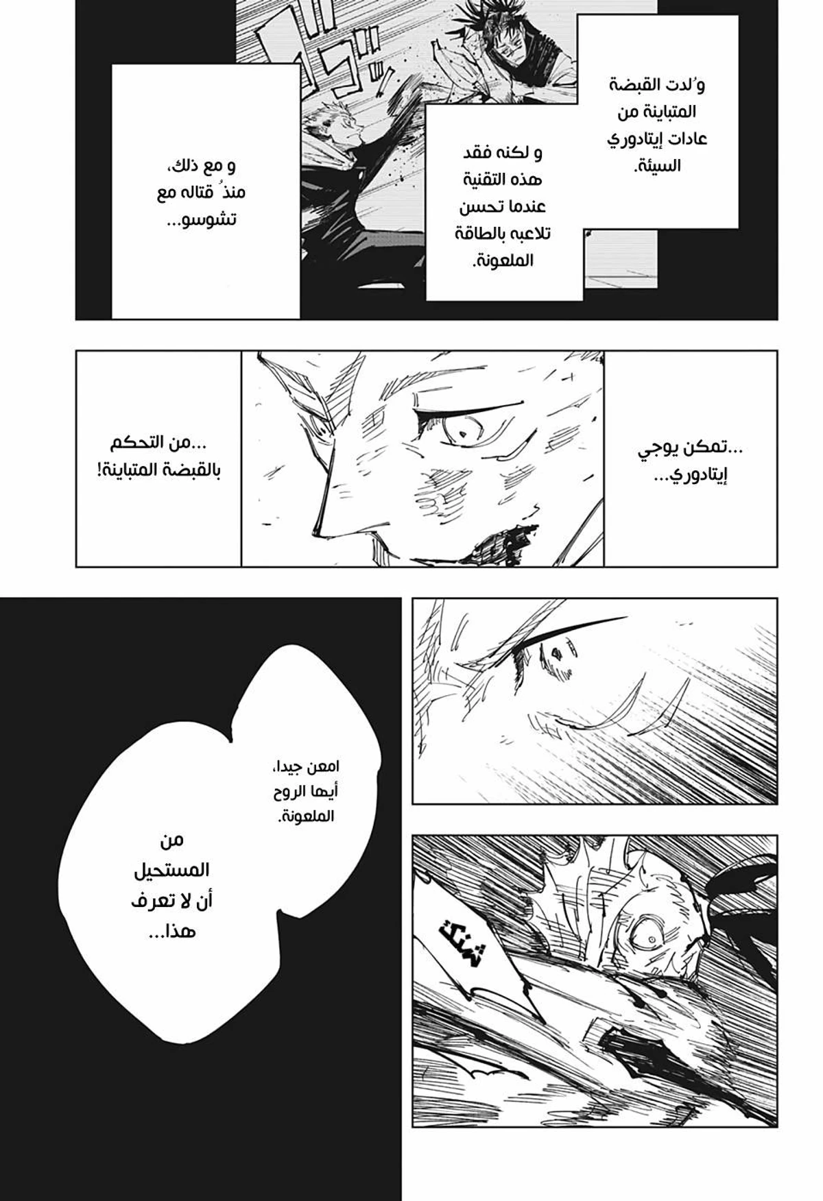 جوجوتسو كايسن الفصل 132 — صفحة 5
