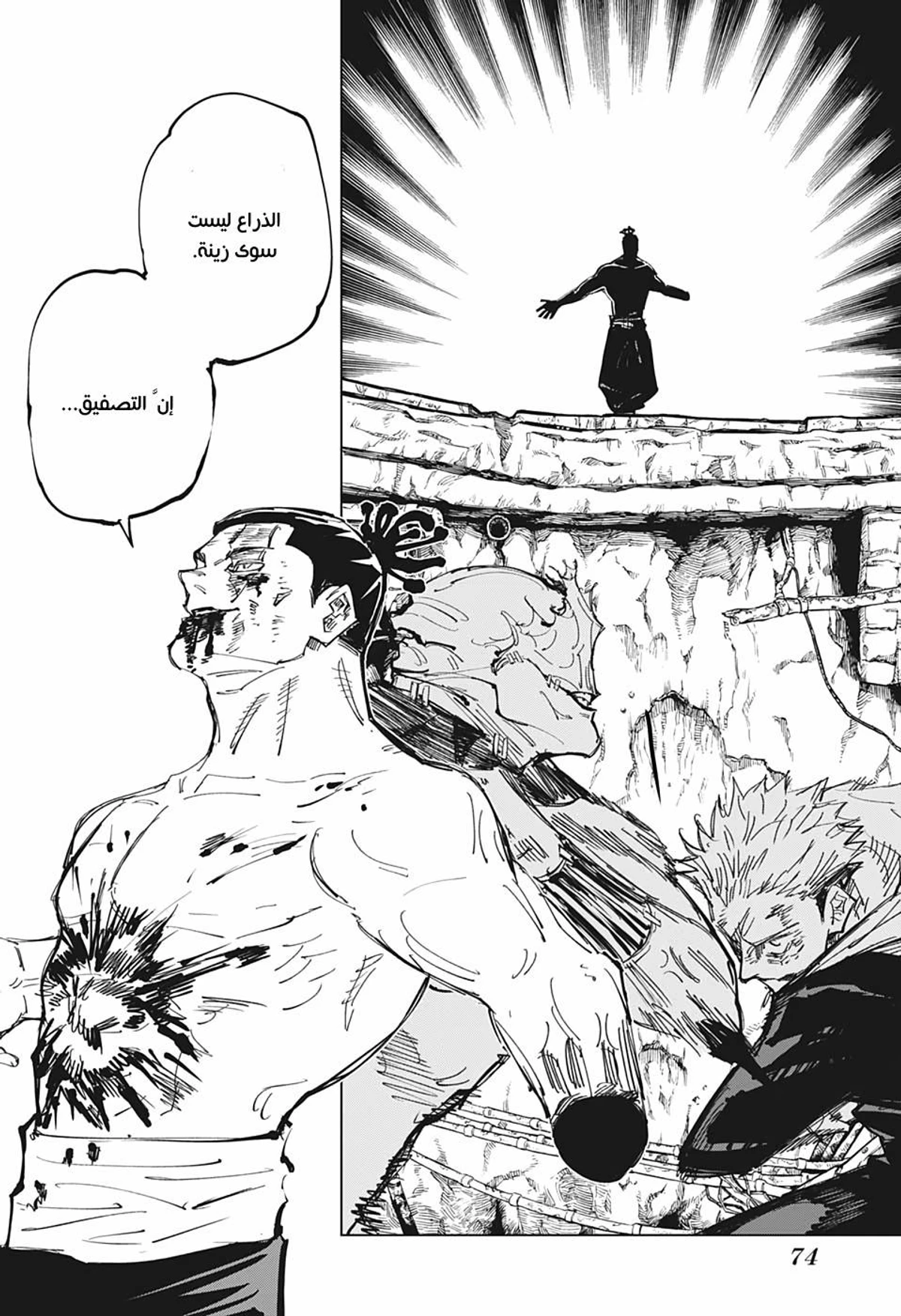 جوجوتسو كايسن الفصل 132 — صفحة 6