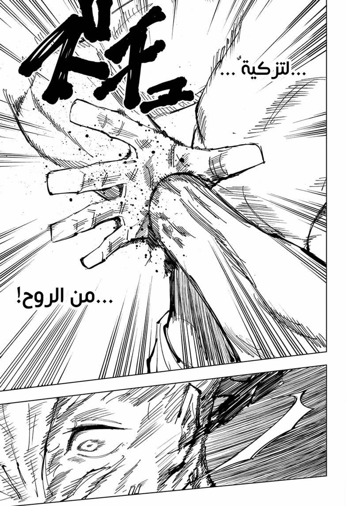 جوجوتسو كايسن الفصل 132 — صفحة 7
