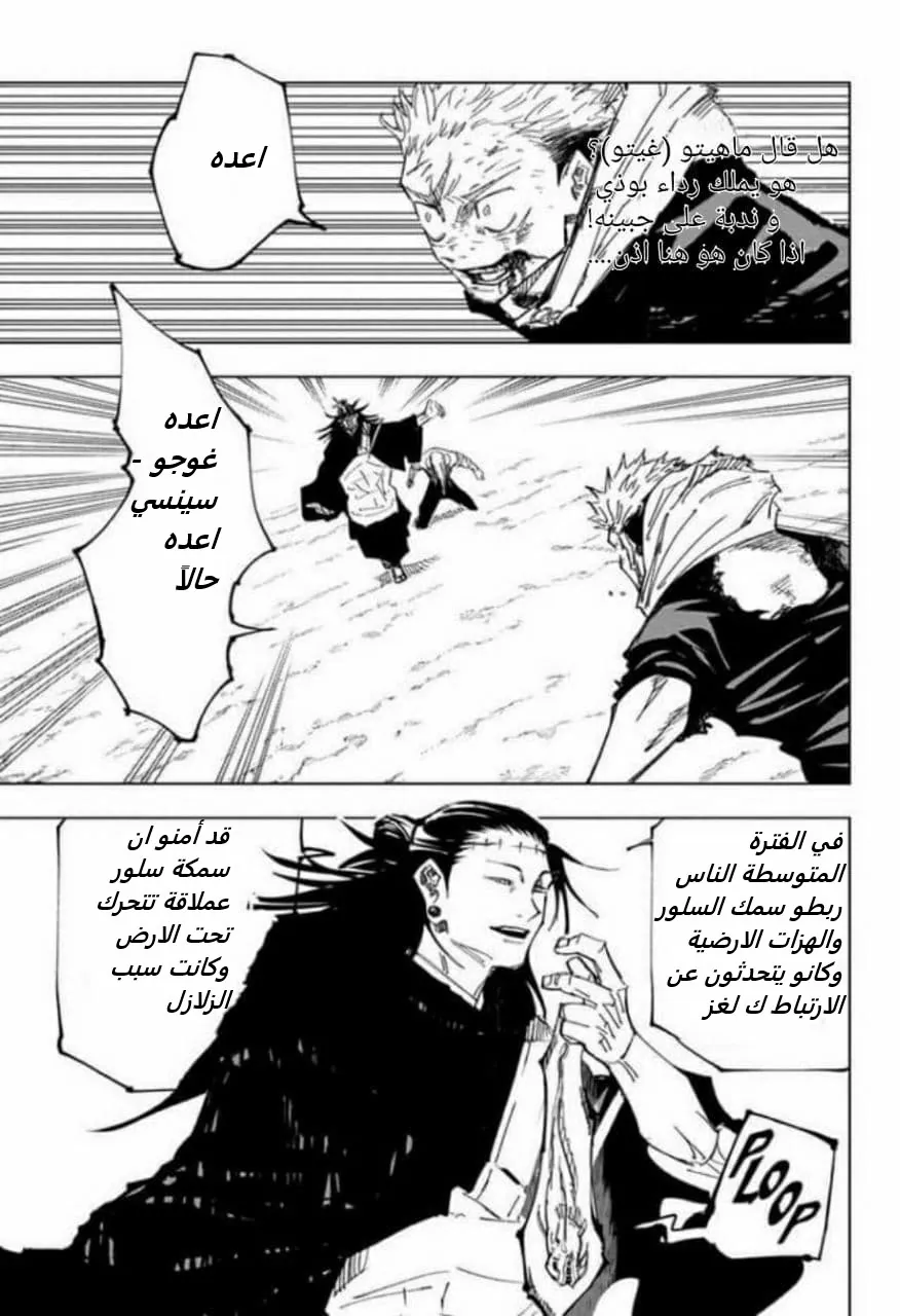 جوجوتسو كايسن الفصل 133 — صفحة 3