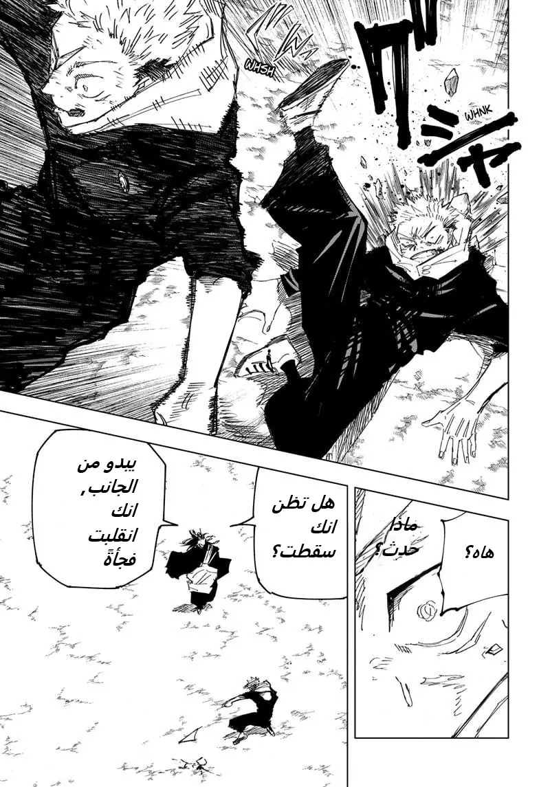 جوجوتسو كايسن الفصل 133 — صفحة 4