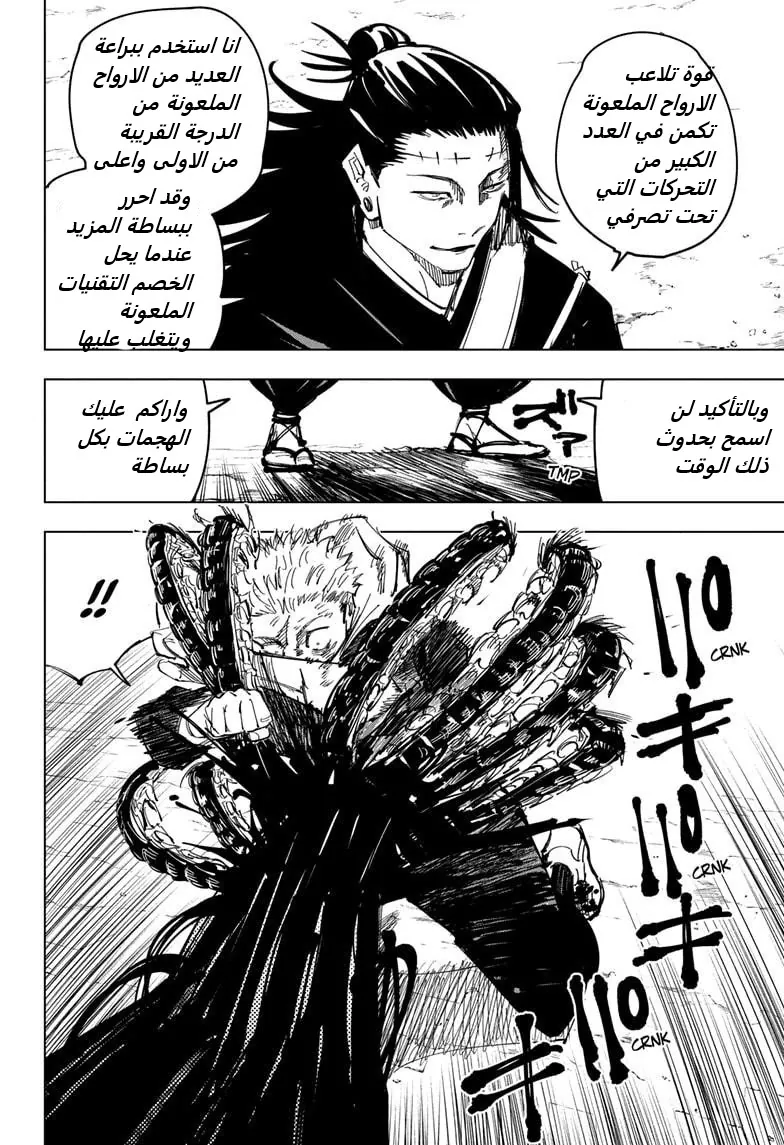جوجوتسو كايسن الفصل 133 — صفحة 5
