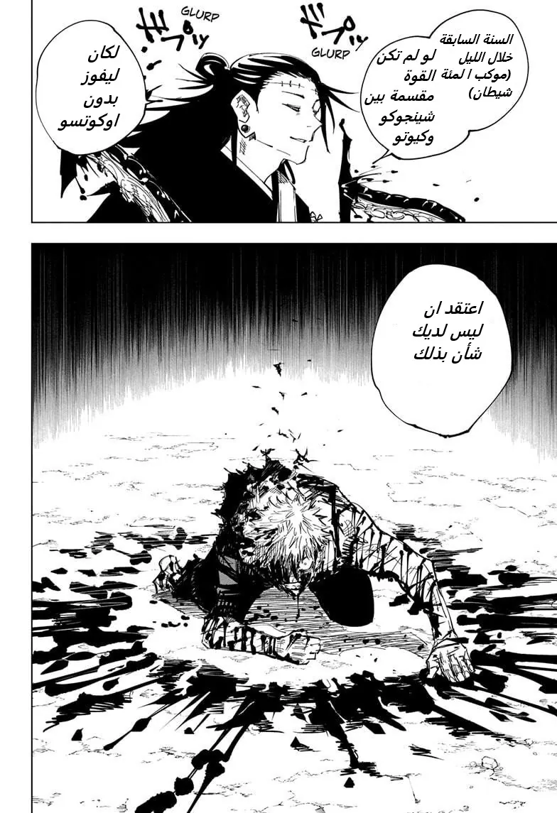 جوجوتسو كايسن الفصل 133 — صفحة 7