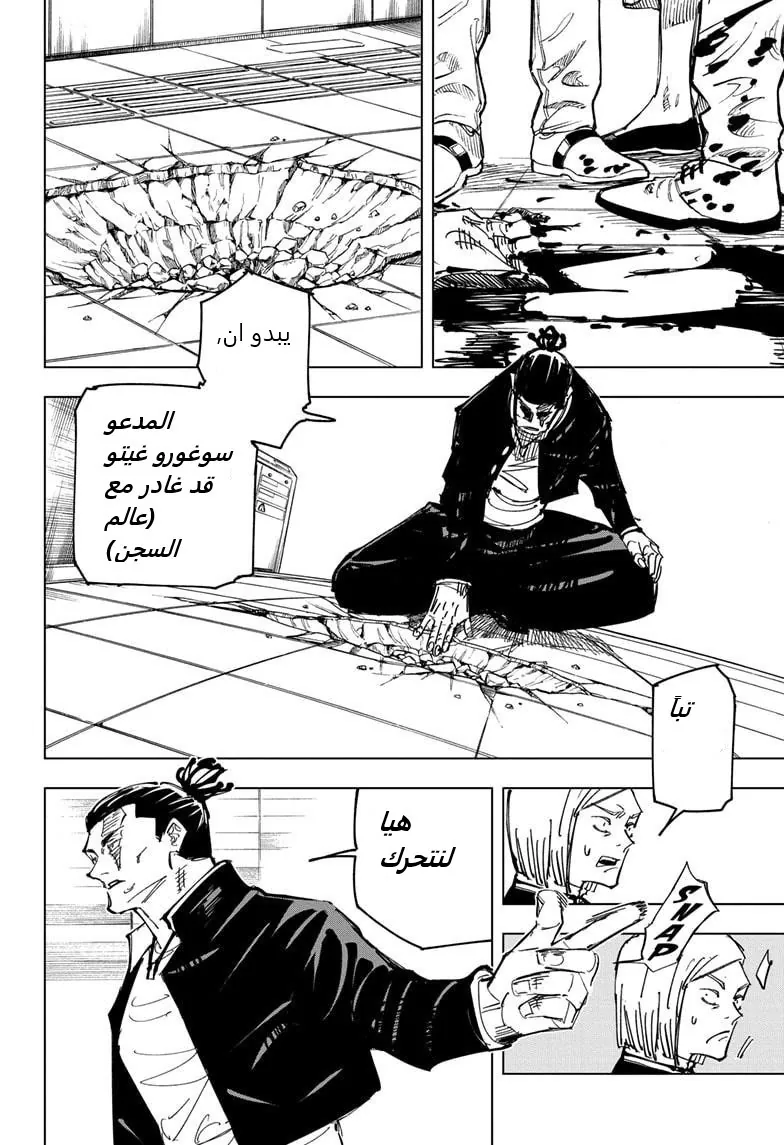 جوجوتسو كايسن الفصل 133 — صفحة 11