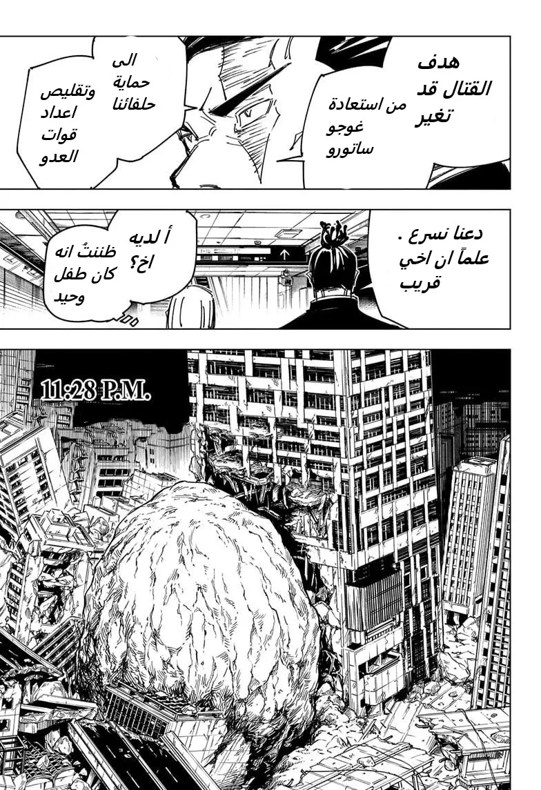 جوجوتسو كايسن الفصل 133 — صفحة 12
