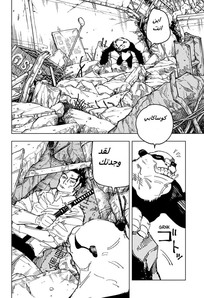 جوجوتسو كايسن الفصل 133 — صفحة 13
