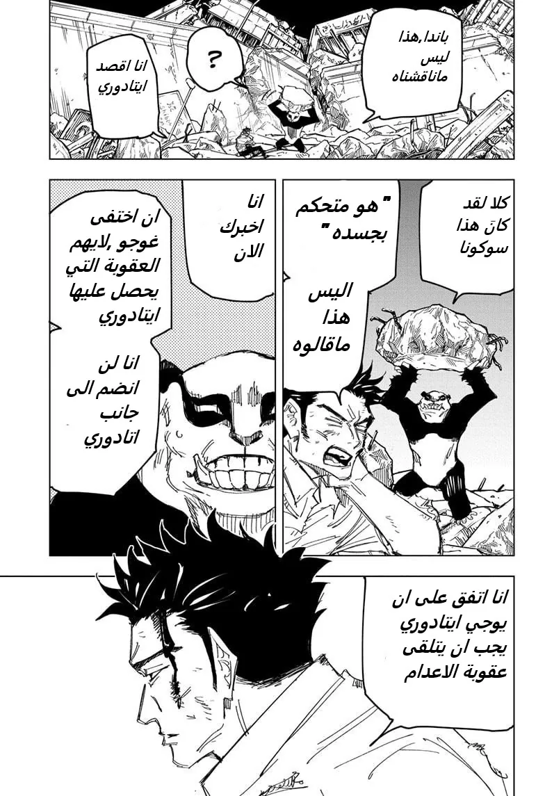 جوجوتسو كايسن الفصل 133 — صفحة 14