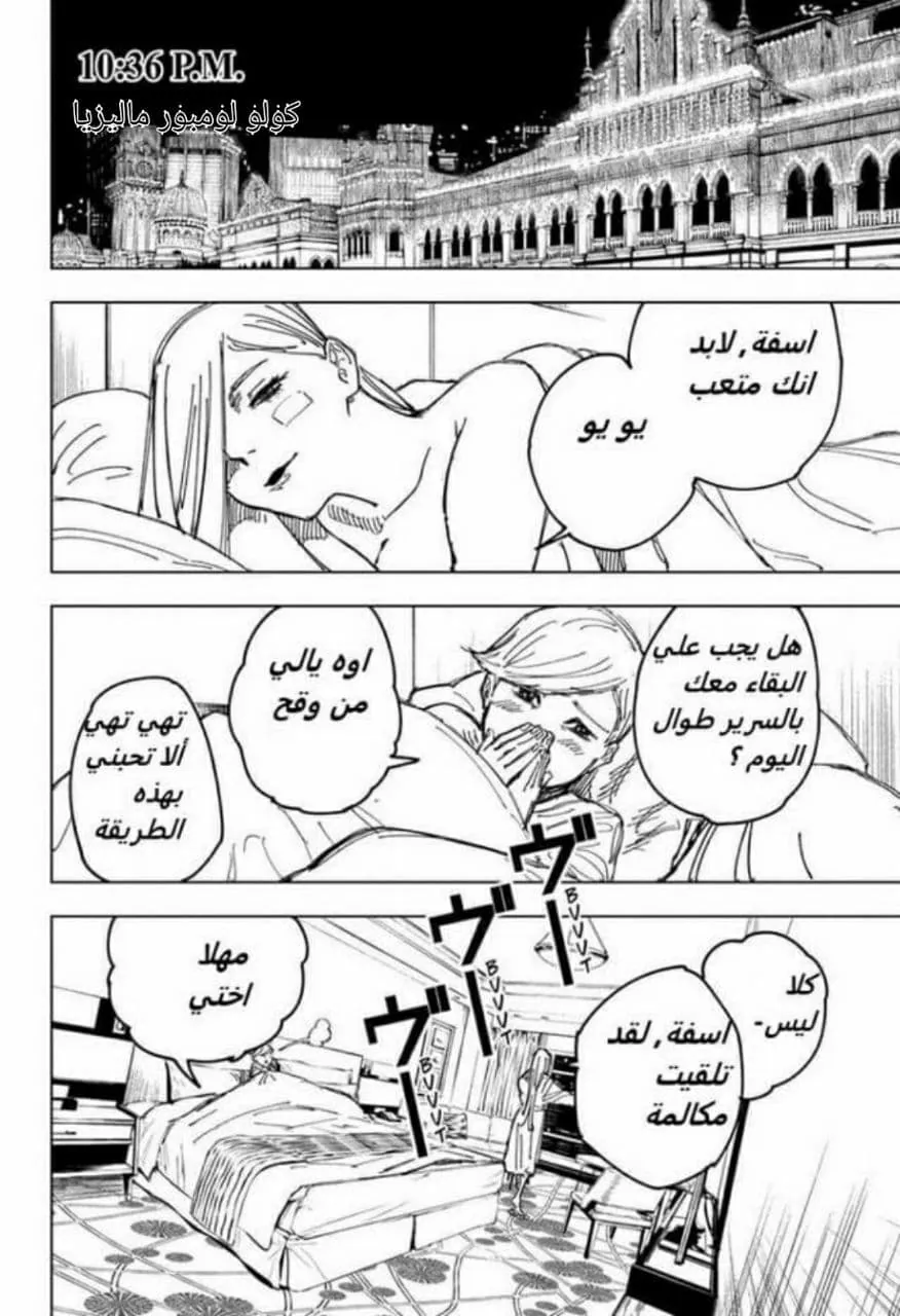 جوجوتسو كايسن الفصل 133 — صفحة 15