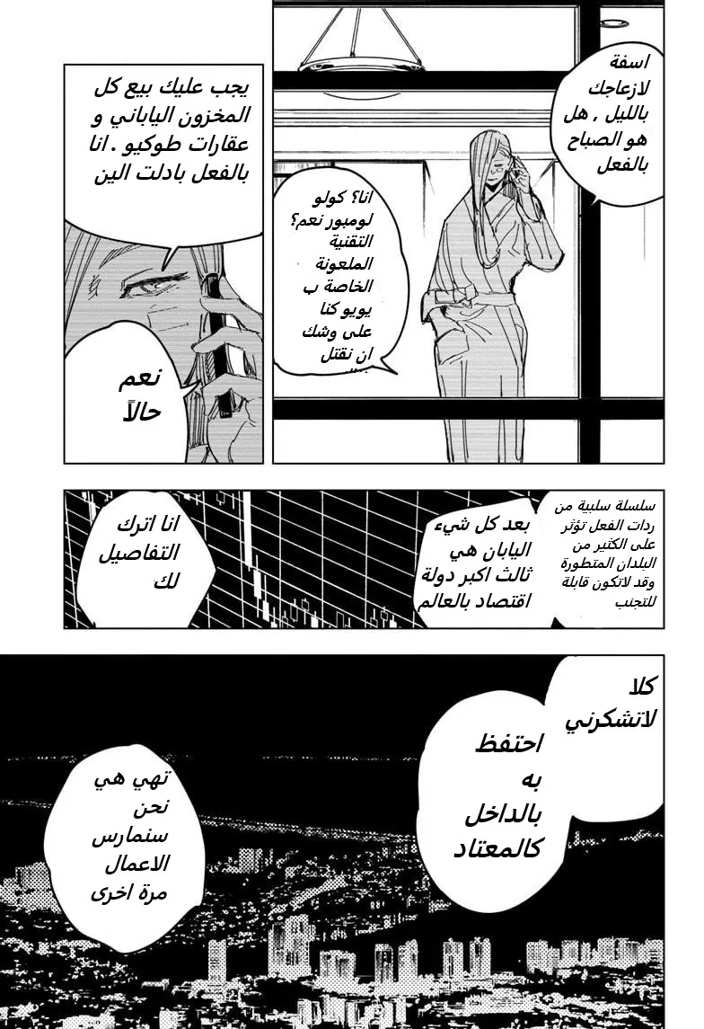 جوجوتسو كايسن الفصل 133 — صفحة 16