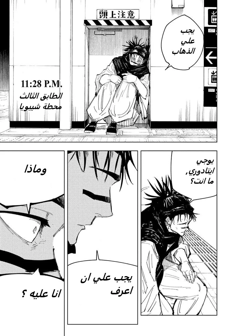 جوجوتسو كايسن الفصل 133 — صفحة 18