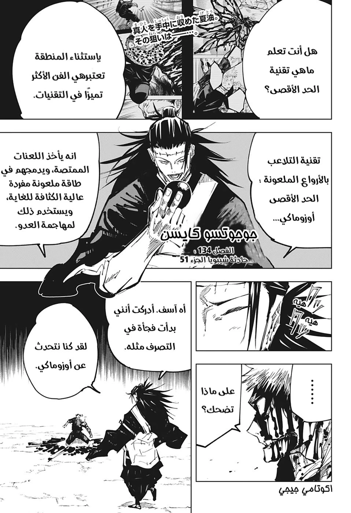 جوجوتسو كايسن الفصل 134 — صفحة 1