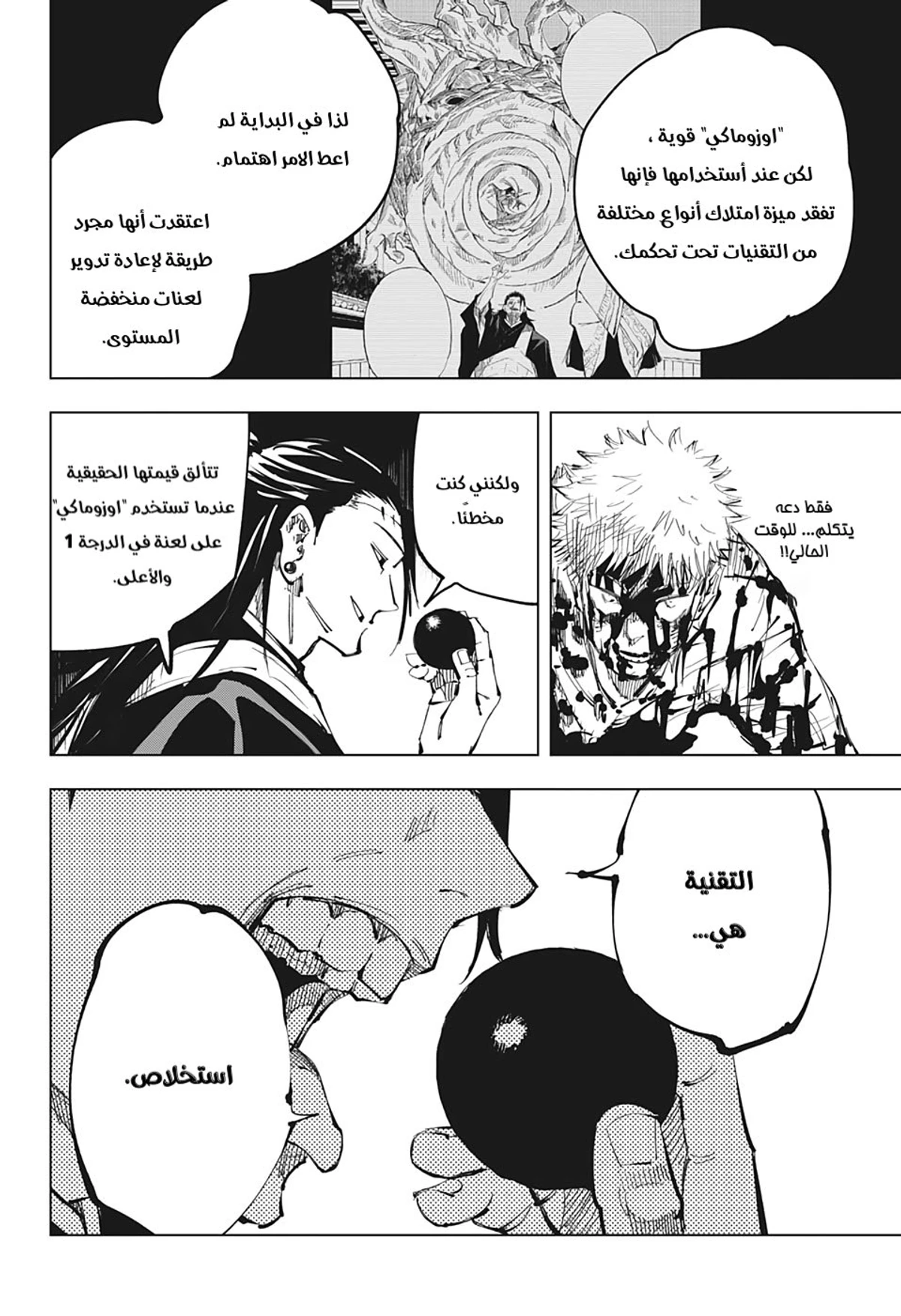 جوجوتسو كايسن الفصل 134 — صفحة 2