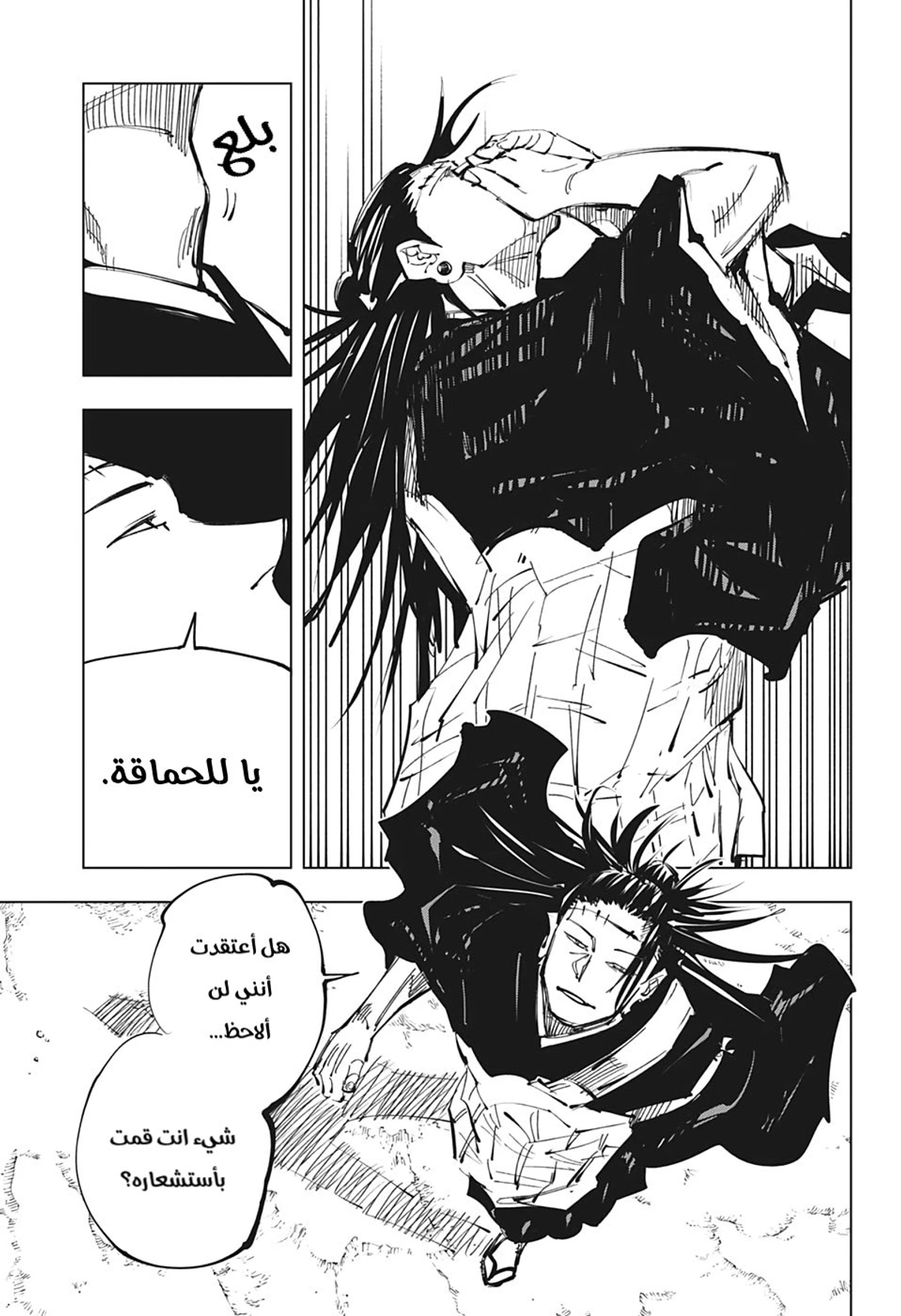 جوجوتسو كايسن الفصل 134 — صفحة 3