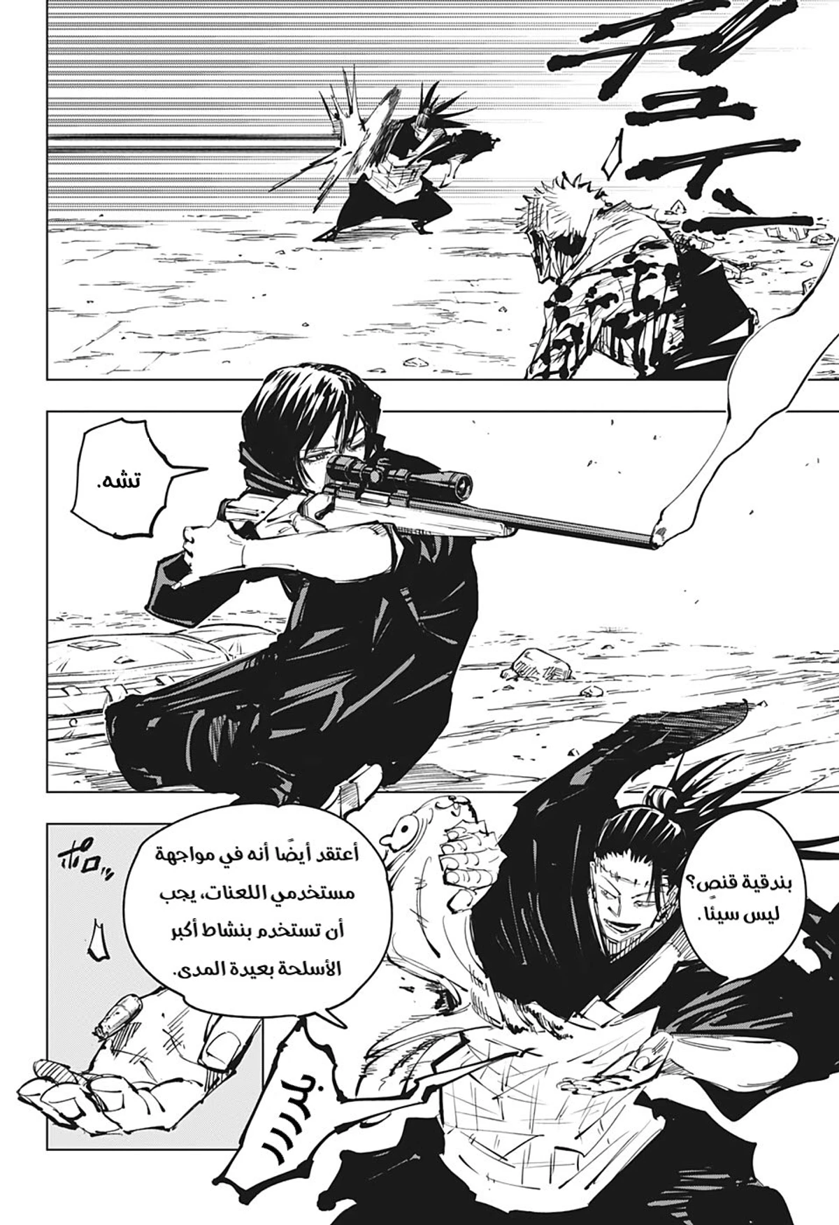جوجوتسو كايسن الفصل 134 — صفحة 6