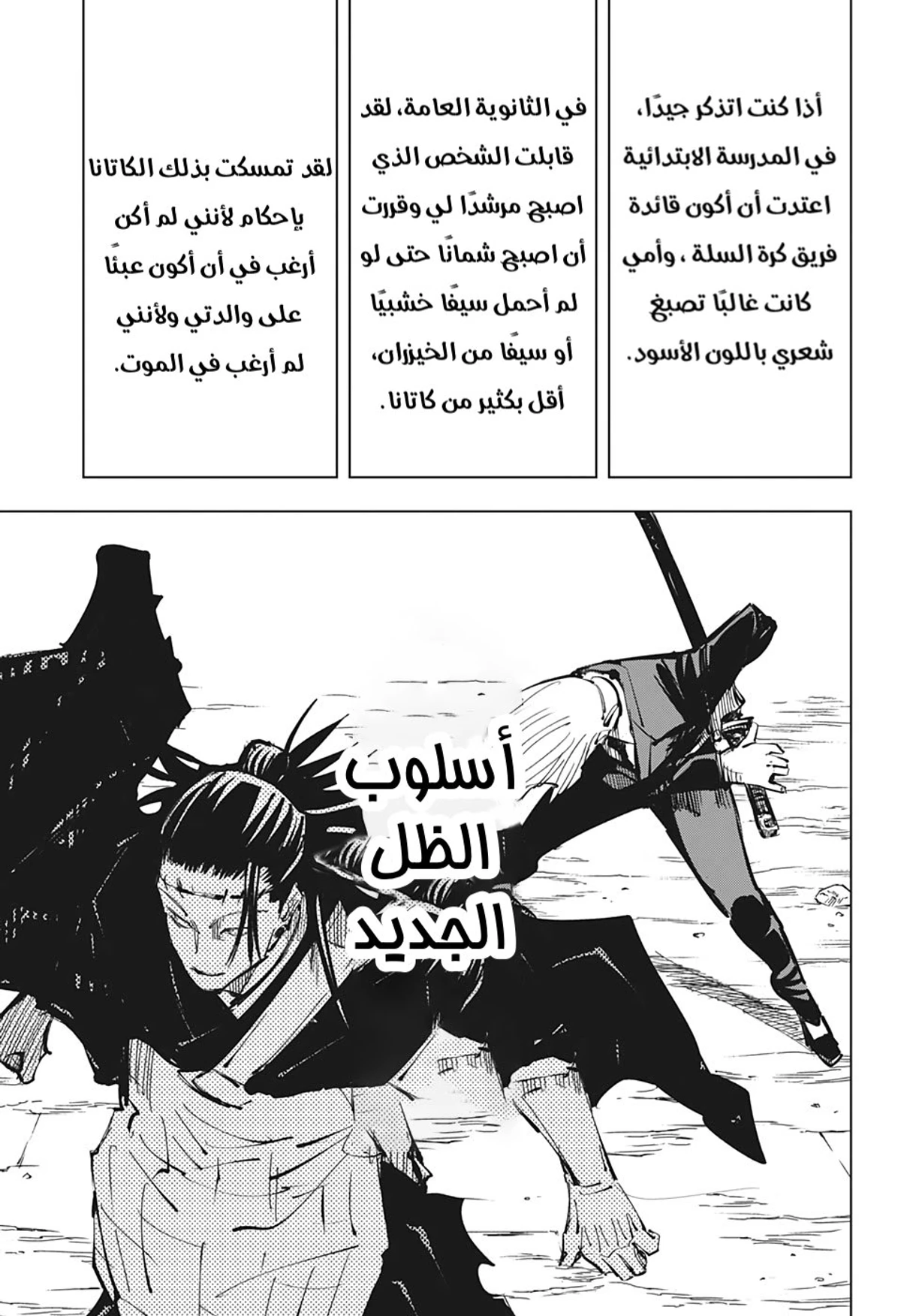جوجوتسو كايسن الفصل 134 — صفحة 7