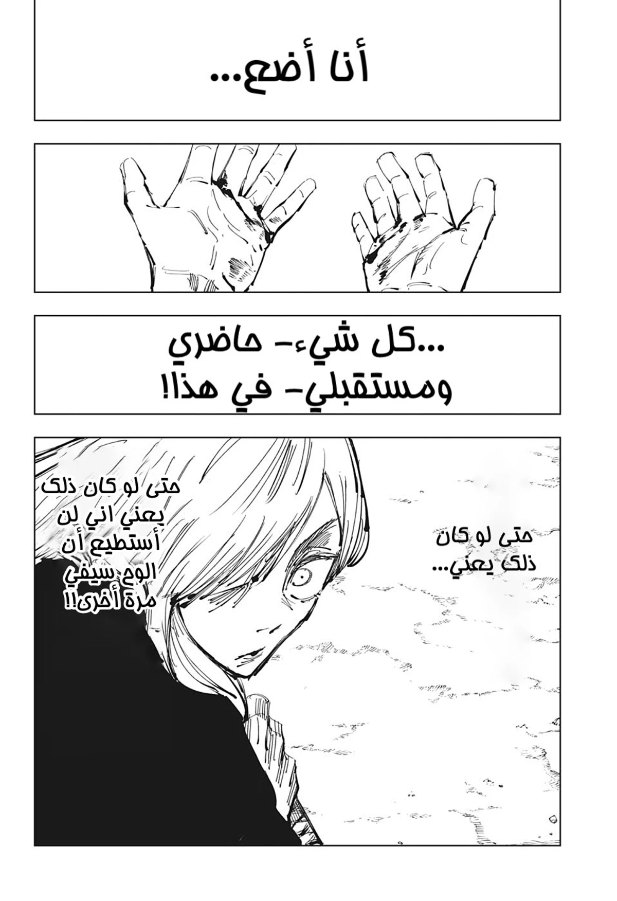 جوجوتسو كايسن الفصل 134 — صفحة 8