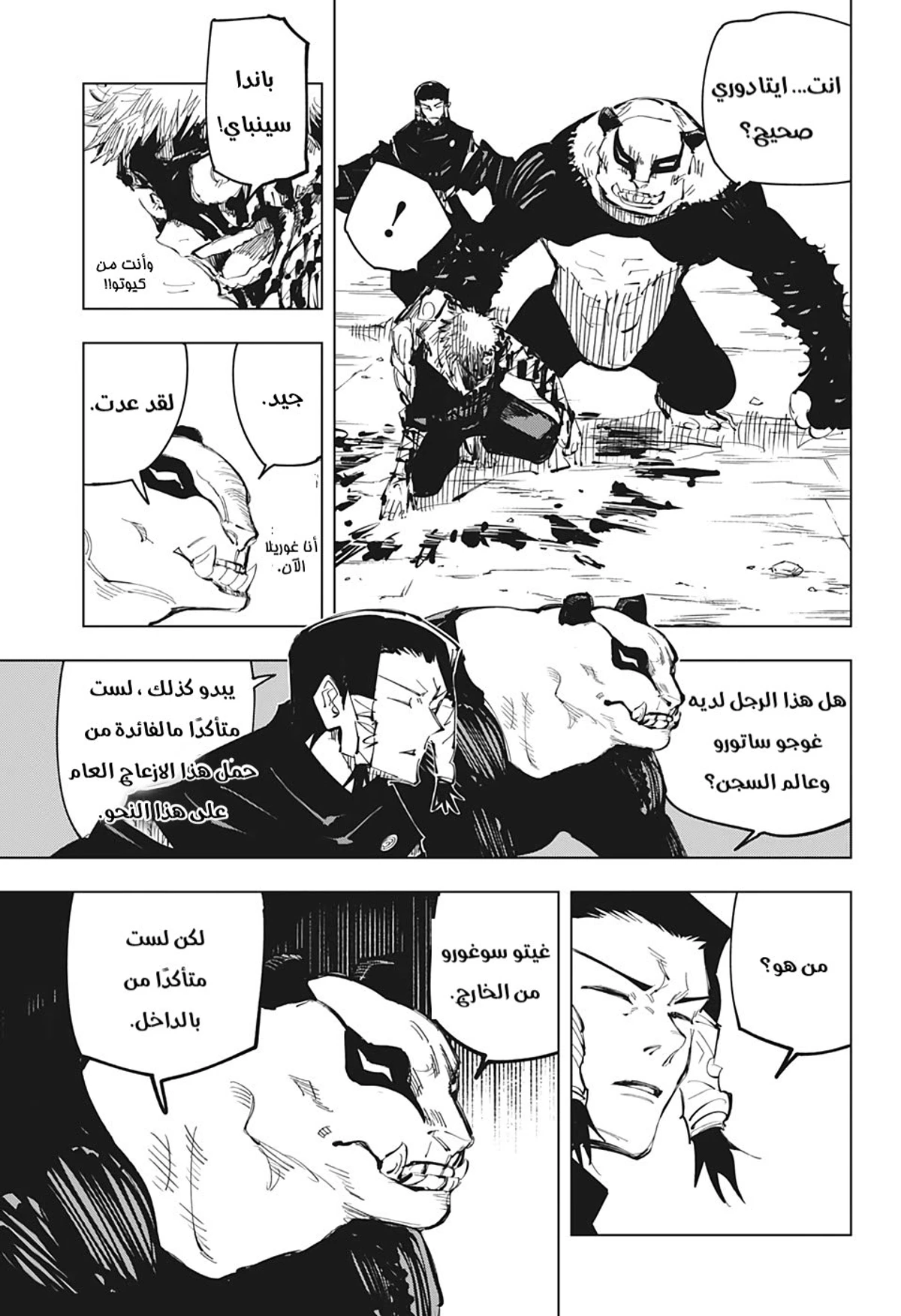 جوجوتسو كايسن الفصل 134 — صفحة 13
