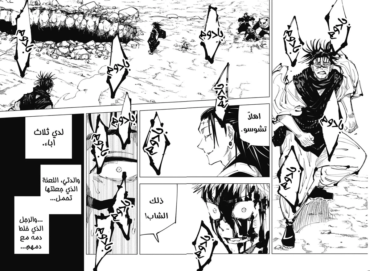 جوجوتسو كايسن الفصل 134 — صفحة 14