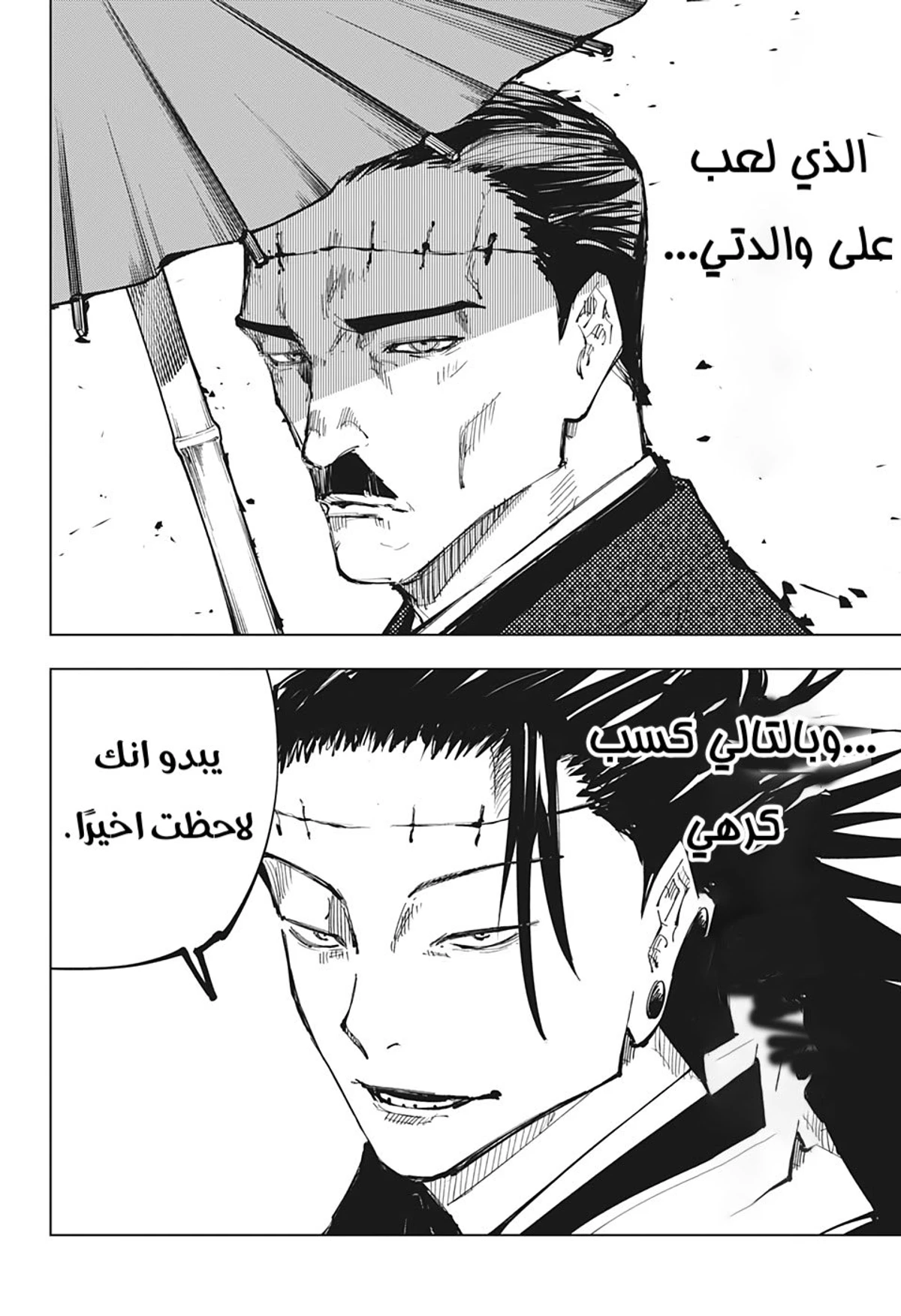 جوجوتسو كايسن الفصل 134 — صفحة 15