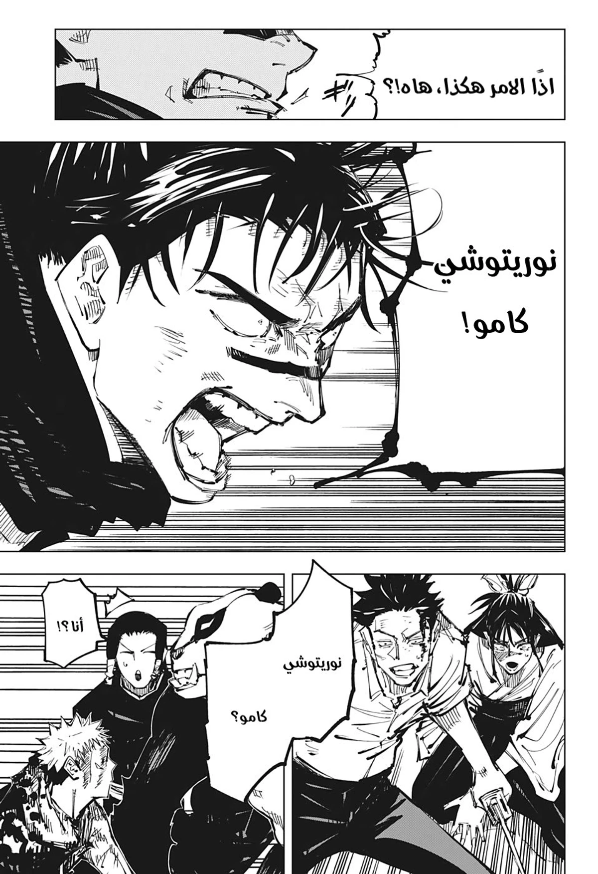 جوجوتسو كايسن الفصل 134 — صفحة 16