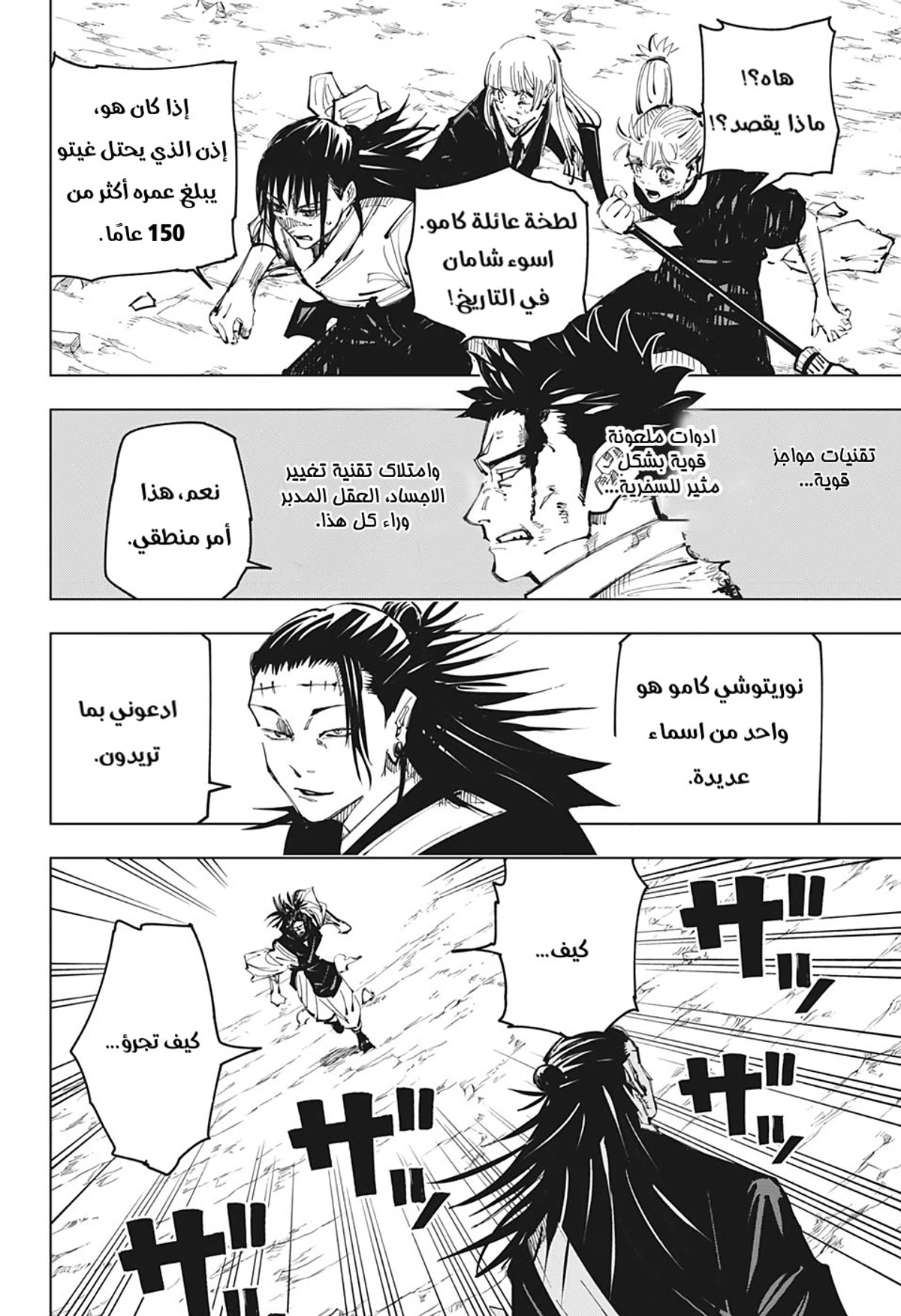 جوجوتسو كايسن الفصل 134 — صفحة 17