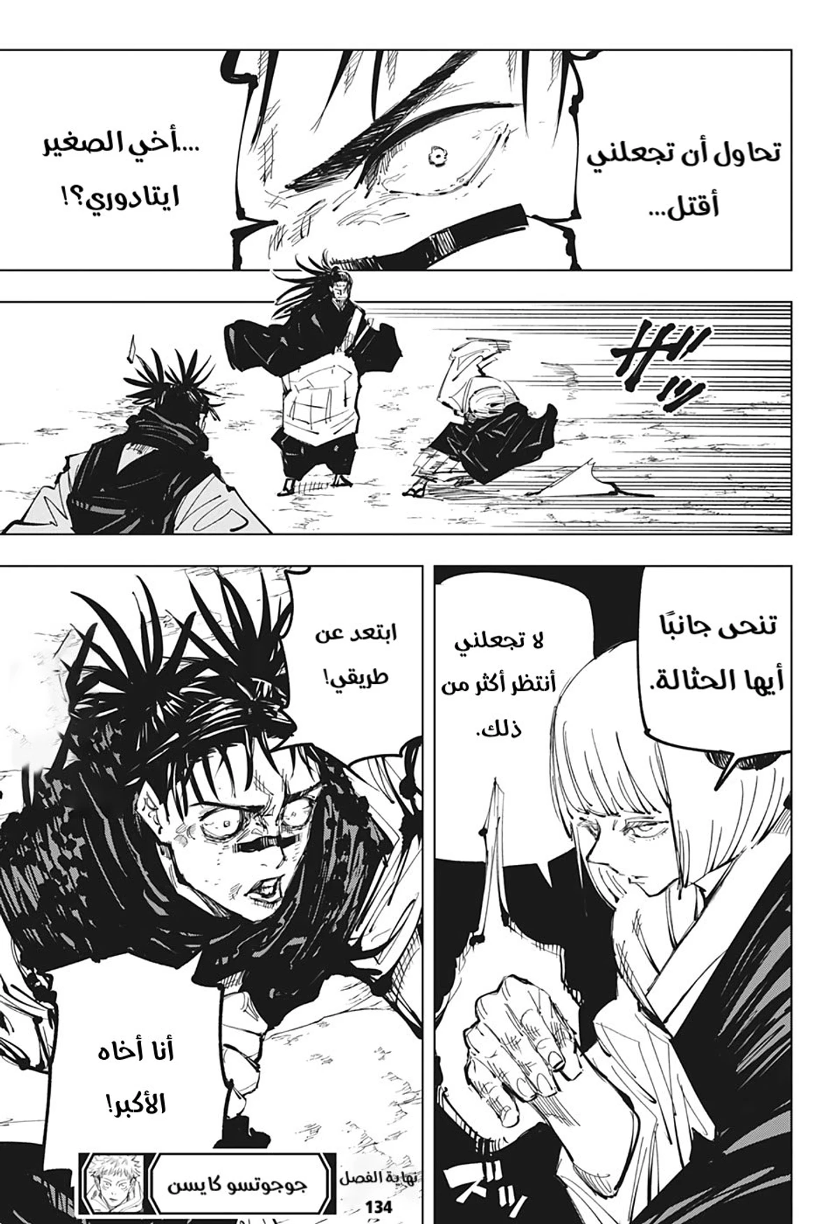 جوجوتسو كايسن الفصل 134 — صفحة 18