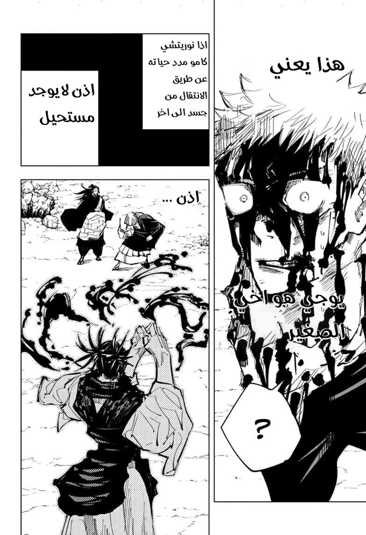 جوجوتسو كايسن chapter 135 — page 3