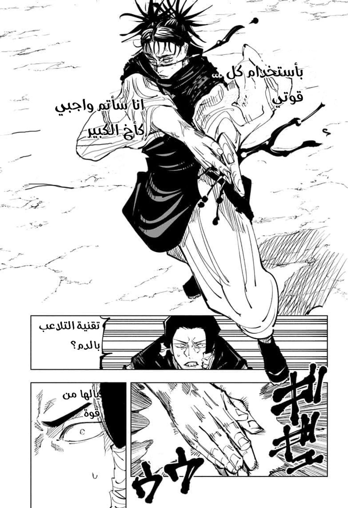 جوجوتسو كايسن chapter 135 — page 4