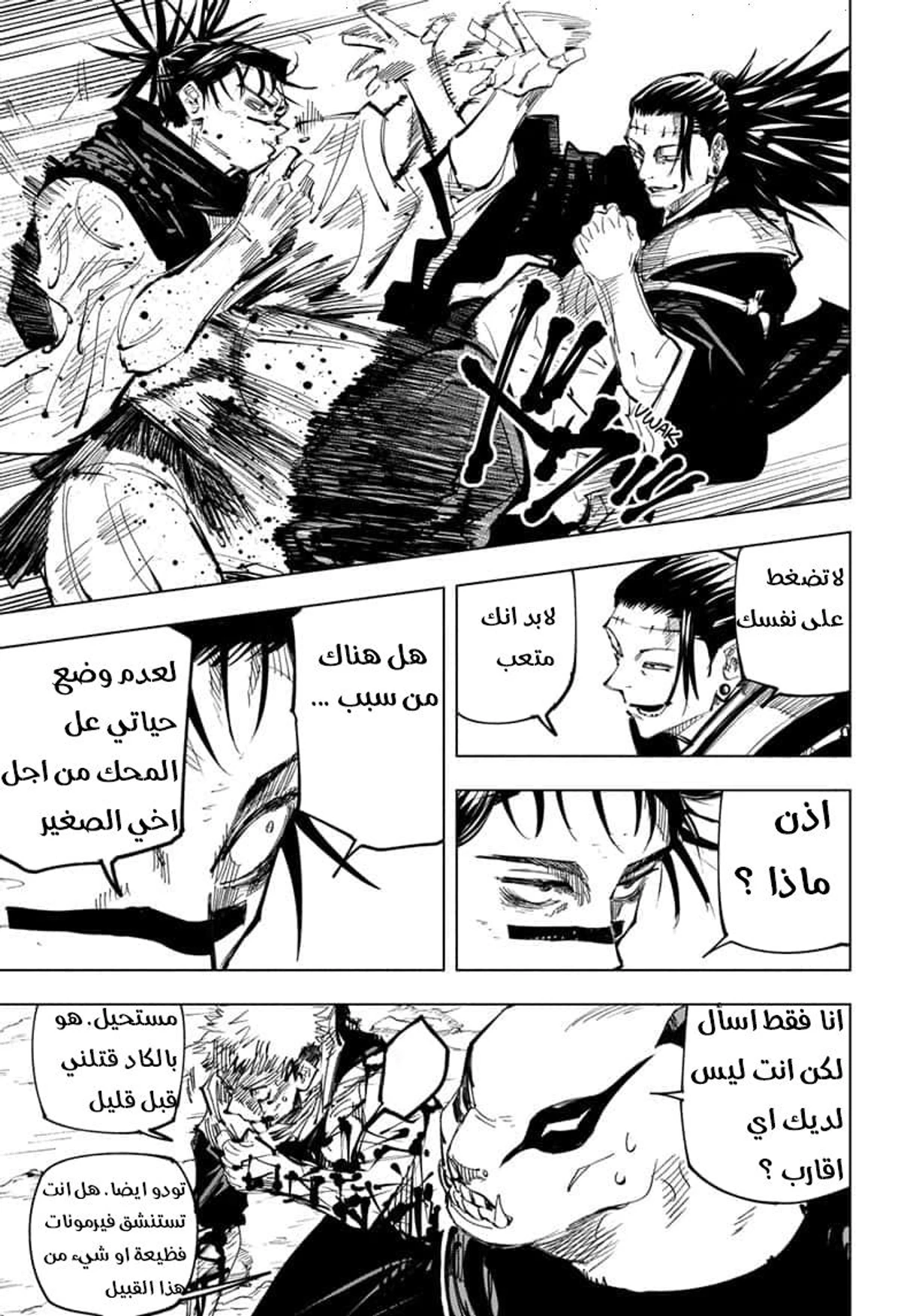 جوجوتسو كايسن chapter 135 — page 8