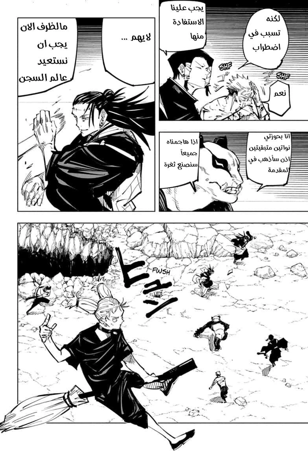 جوجوتسو كايسن chapter 135 — page 9