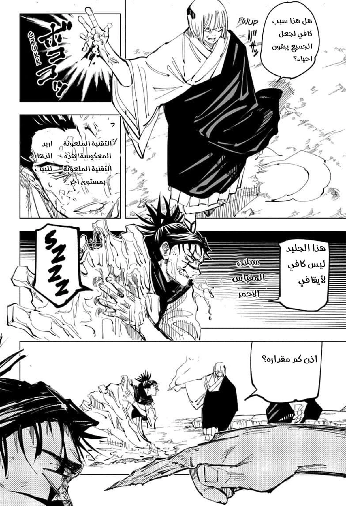 جوجوتسو كايسن chapter 135 — page 12