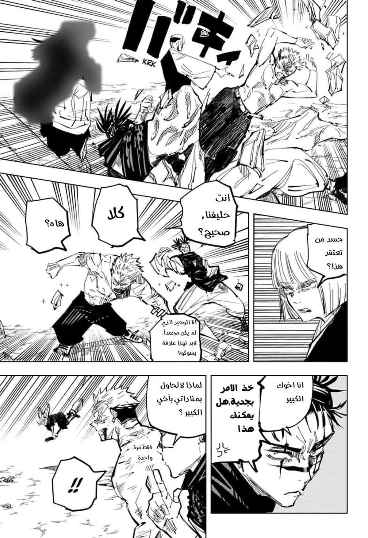 جوجوتسو كايسن chapter 135 — page 13
