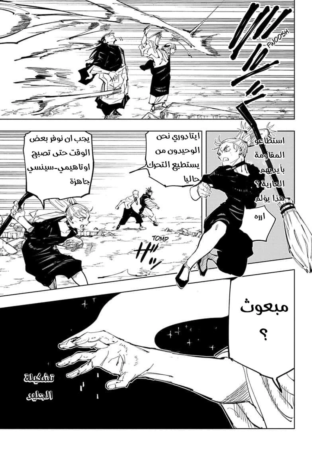 جوجوتسو كايسن chapter 135 — page 15